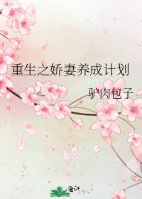 重生之娇妻养成计划