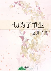 一切為了重生[快穿]